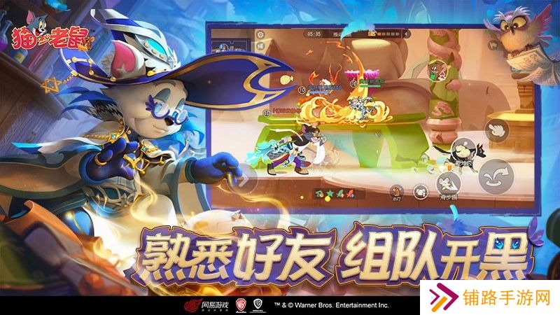 猫和老鼠2024