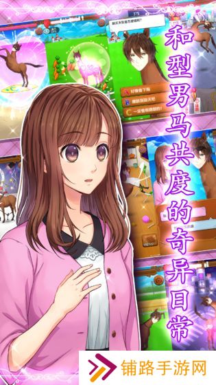 马之王子殿下