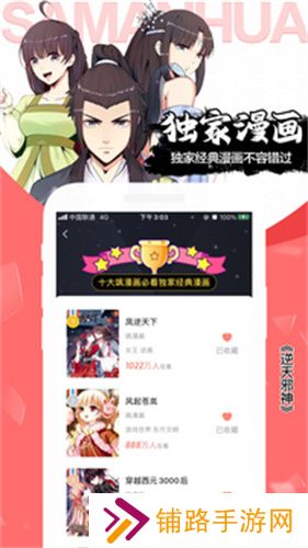 飒漫画免费版