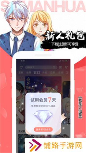 飒漫画免费版