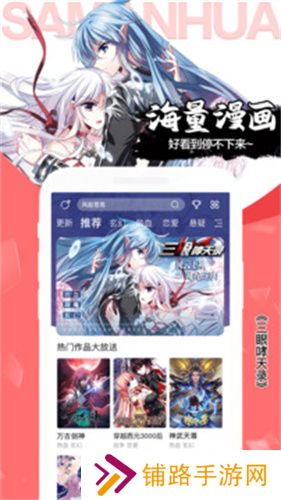 飒漫画免费版