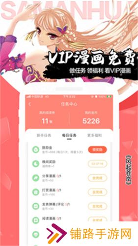 飒漫画免费版