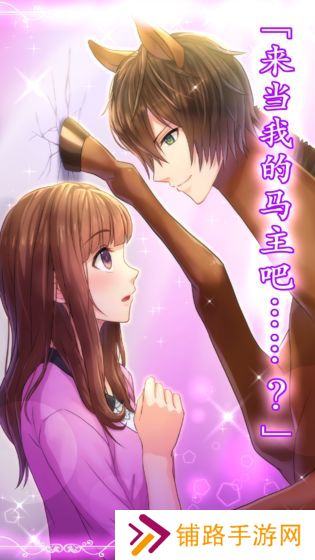 马之王子殿下