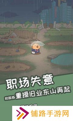 慢豚豚的生活游戏
