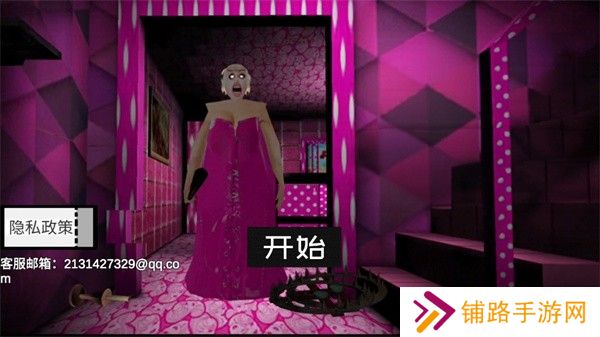 恐怖奶奶密室