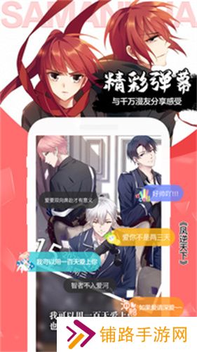 飒漫画免费版