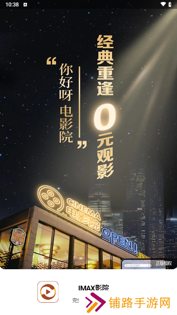 IMAX影院
