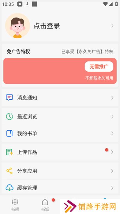 笔趣阁纯净小说阅读器