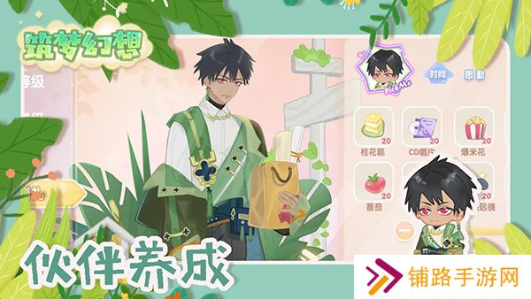 筑梦幻想免广告