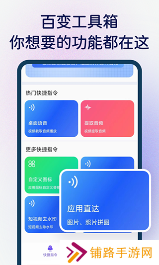 快捷指令库