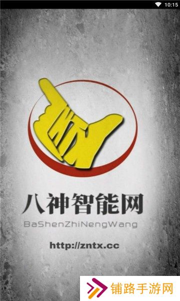 八神智能网