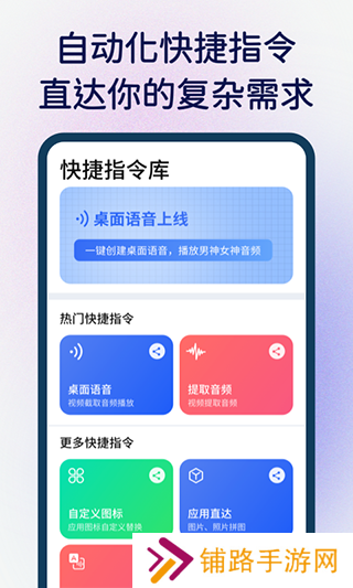 快捷指令库