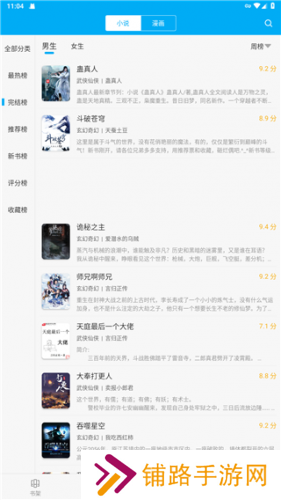笔趣阁纯净小说阅读器