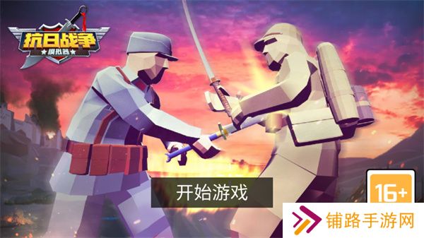 抗日战争模拟器游戏