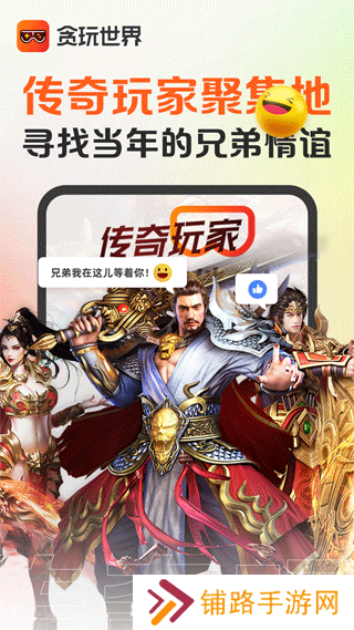 贪玩世界