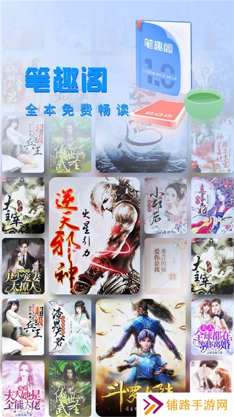 笔趣阁纯净小说阅读器