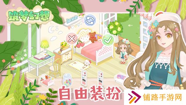 筑梦幻想免广告