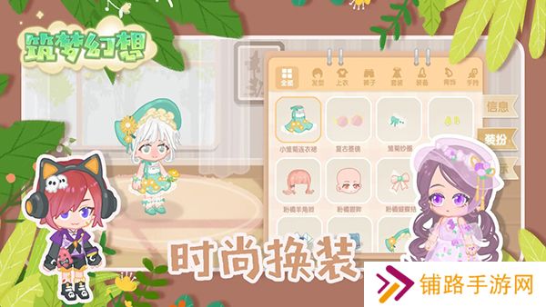 筑梦幻想免广告