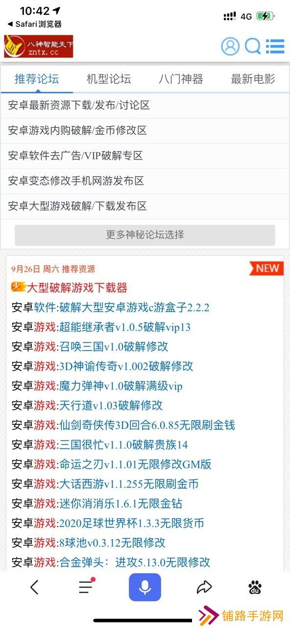 八神智能网