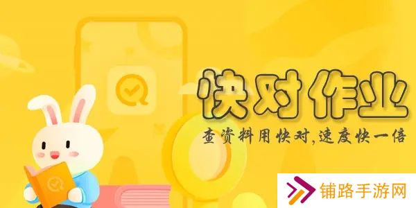 快对作业
