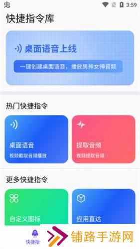 快捷指令库