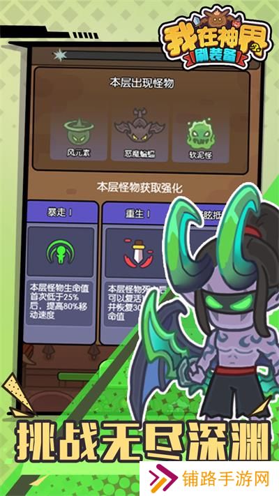 我在神界刷装备官方版