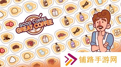 可口的咖啡美味的咖啡中文版