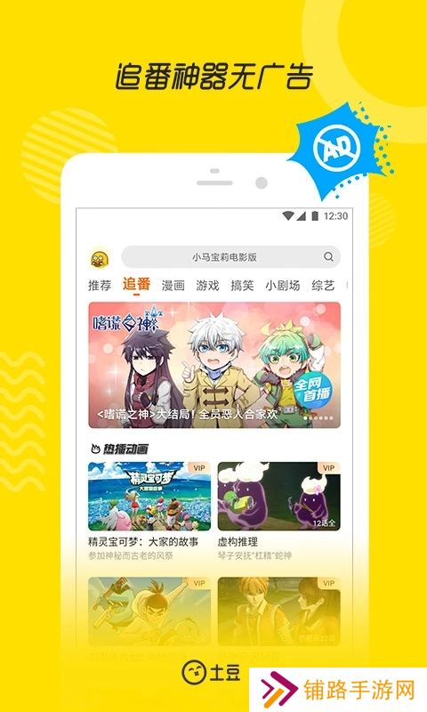 土豆视频免费版