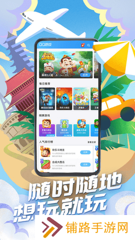 QQ游戏大厅