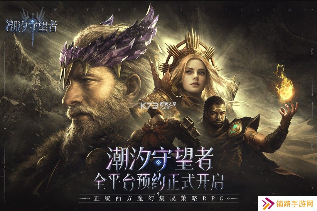 潮汐守望者官网