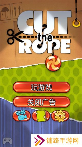 割绳子免费版