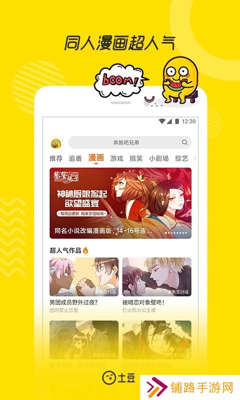 土豆视频免费版