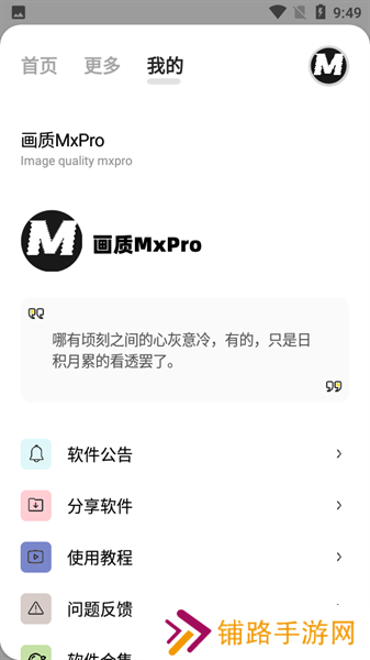 画质PRO