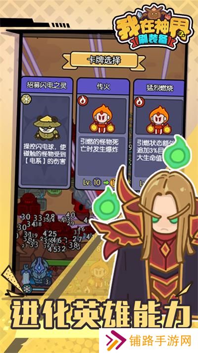 我在神界刷装备官方版