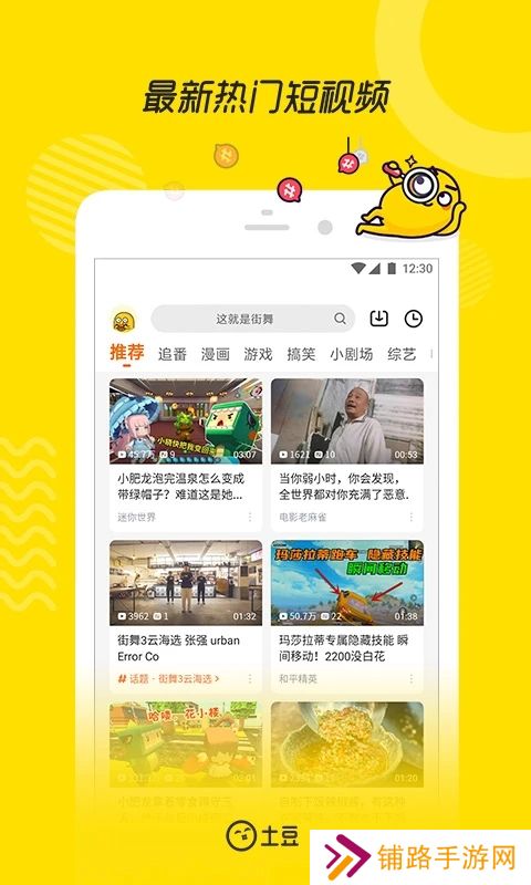 土豆视频免费版