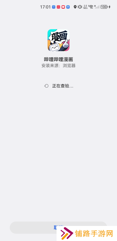 哔哩哔哩漫画