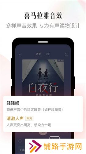 喜马拉雅听书免费版