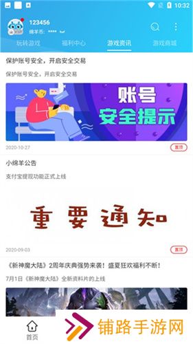 小绵羊手游app