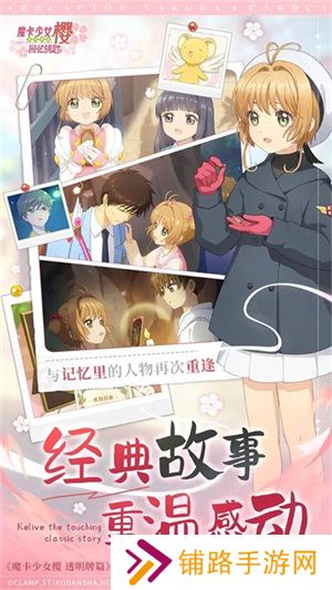 魔卡少女樱回忆钥匙官网