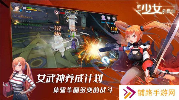 时空少女的羁绊安卓汉化版