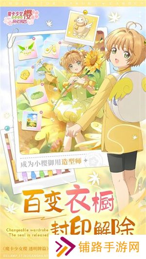 魔卡少女樱回忆钥匙官网