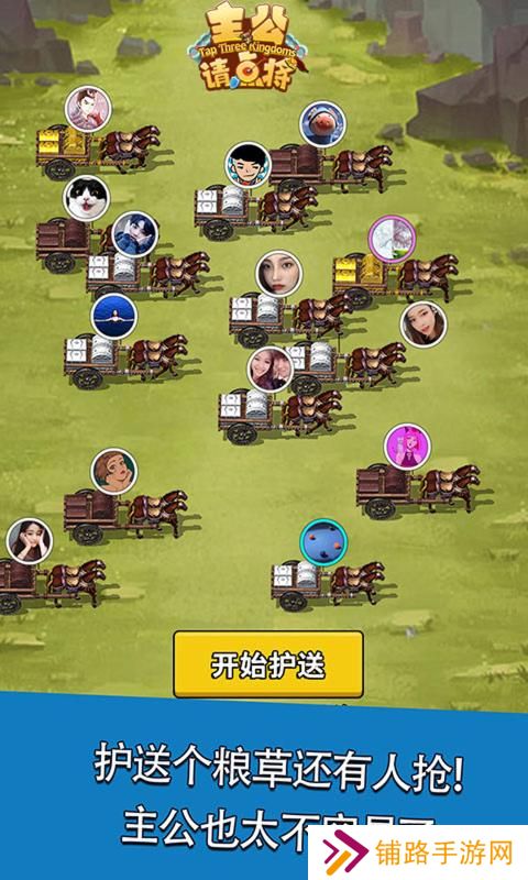 主公请点将免广告