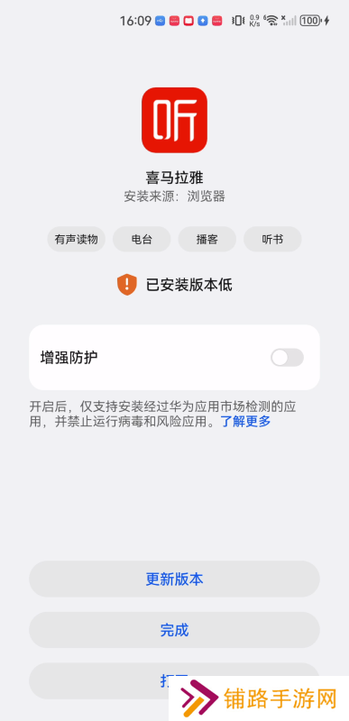 喜马拉雅听书免费版