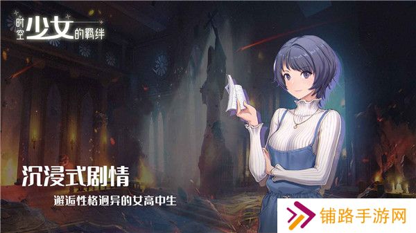 时空少女的羁绊安卓汉化版