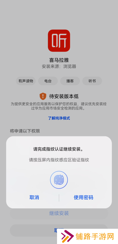 喜马拉雅听书免费版