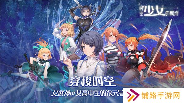 时空少女的羁绊安卓汉化版