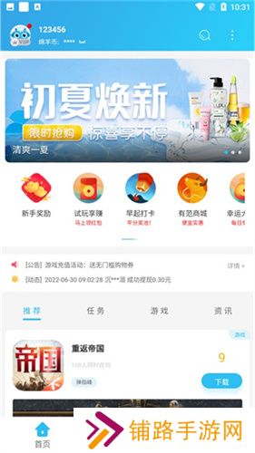 小绵羊手游app