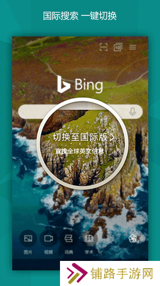 bing国际版