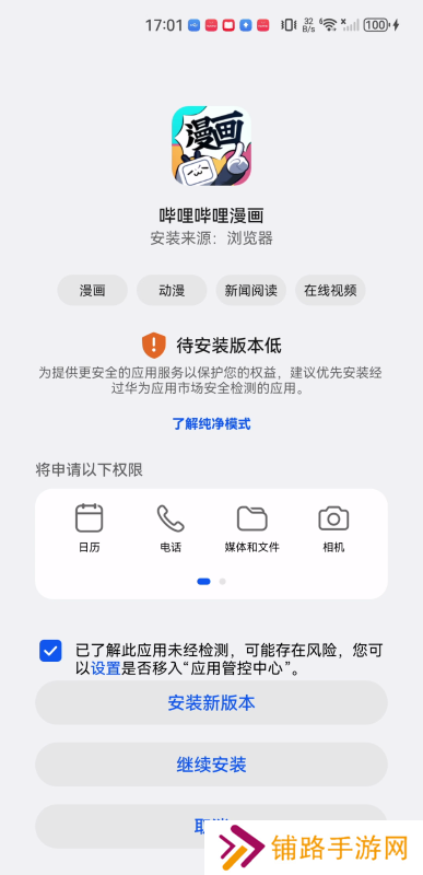 哔哩哔哩漫画