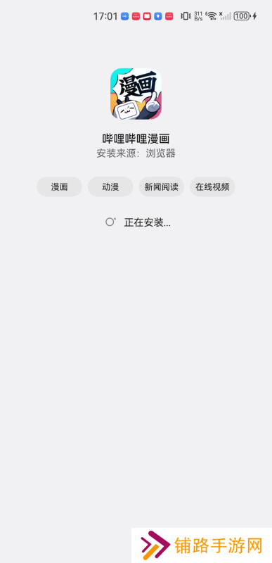 哔哩哔哩漫画